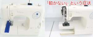 シンガーミシン修理　6200