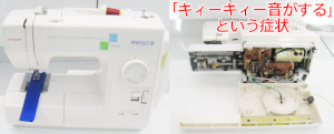 シンガーミシン修理　5470DX