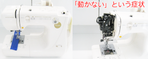 ジャノメミシン修理　JE2300