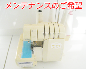 ジューキミシン（ベビーロック）修理　BL67Wウェーブ