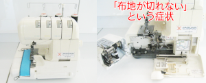 ジャガーミシン修理　ジャガーロック087DW