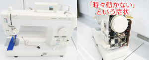 ブラザーミシン修理　ヌーベルクチュール400