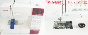 ジャノメミシン修理　エクールM500