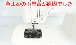 JUKIミシン修理　HZL-S640