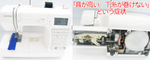 ジャノメミシン修理　S7601