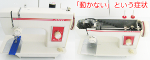 ジャノメミシン修理　直線縫いマリーナ8