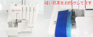 シンガーロックミシン修理　S-900DF