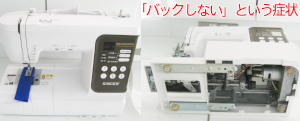 シンガーミシン修理　SN1700