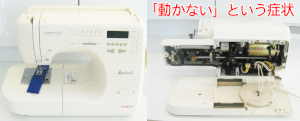 シンガーミシン修理　アプリコット9700