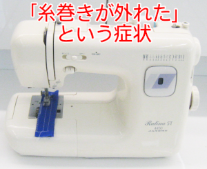 ジャノメミシン修理　RUTINA　ST4450