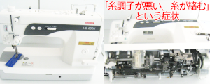 ジャノメミシン修理　HS-85DX