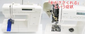 ジャノメミシン修理　S7601