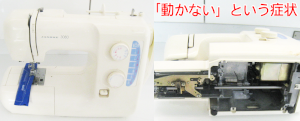 ジャノメミシン修理　3080