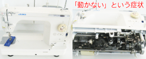 JUKIミシン修理　SPUR　BUNKA