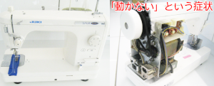 JUKIミシン修理　SPUR BUNKA