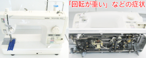 ブラザーミシン修理　ヌーベルクチュール450