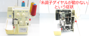 ジューキミシン（ベビーロック）修理　BL4-85