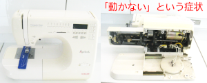 シンガーミシン修理　アプリコット9700