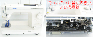 JUKIミシン修理　SPUR　30DX
