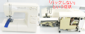 ジャノメミシン修理　S6300