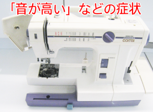 ジャノメミシン修理　コンビ2200SX