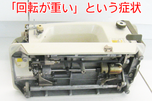 ジューキミシン（ベビーロック）修理　コンパニオン5000