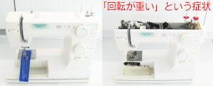 ジャノメミシン修理　ニューホーム1050