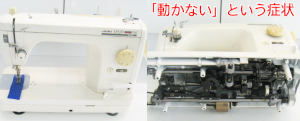 JUKIミシン修理　TL96DX　BUNKA