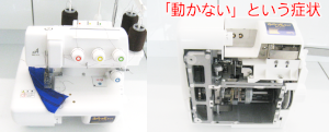 ジューキミシン（ベビーロック）修理　BL72S