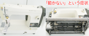 ブラザーミシン修理　ヌーベルクチュール627