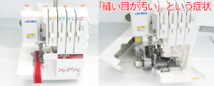 JUKIミシン修理　MO114DMⅡ