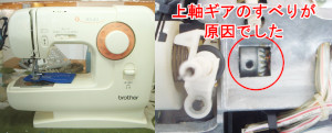 ブラザーミシン修理　PS-10