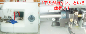 JUKIミシン修理　HZL-665