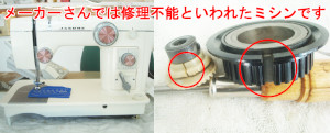 ジャノメミシン修理　トピア802