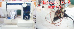 トヨタミシン修理　593