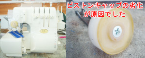 ジューキミシン（ベビーロック）修理　衣縫人　4本糸