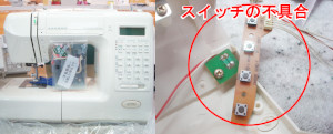 ジャノメミシン修理　7701