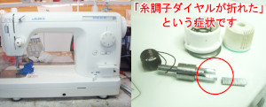 JUKIミシン修理　TL25SP
