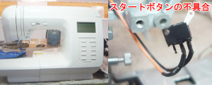 シンガーミシン修理　ミンクス2700