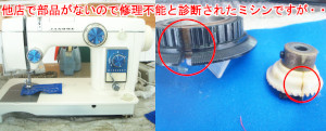 ジャノメミシン修理　トピア804（他店で修理不能と診断されたミシン）