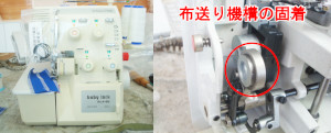 ジューキミシン（ベビーロック）修理　BL4-85