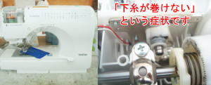 ブラザーミシン修理　イノヴィスC41