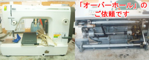 ジューキミシン（ベビーロック）修理　コンパニオン5000