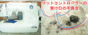 ブラザーミシン修理　PS300