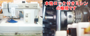 ジャノメミシン修理　コンビ2100