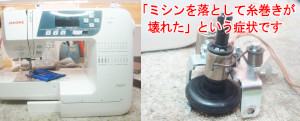 ジャノメミシン修理　JN810