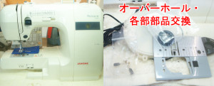 ジャノメミシン修理　モナーゼE-4000