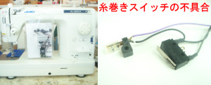 JUKIミシン修理　SL300EX