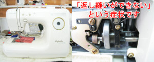 ジャノメミシン修理　5550DX