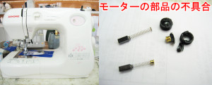 ジャノメミシン修理　ES1